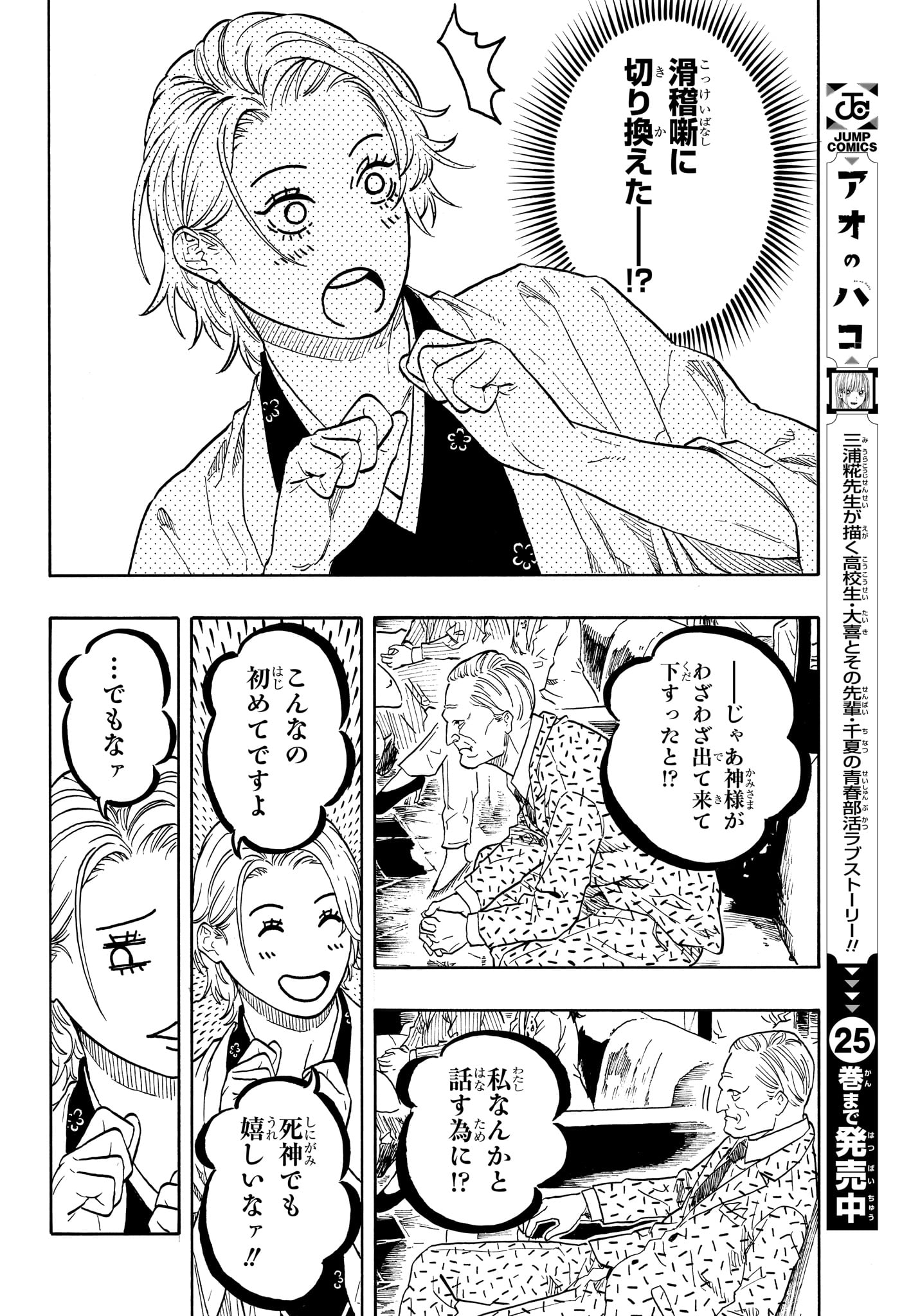 AKANE-BANASHI Chapter 210 - Page 8