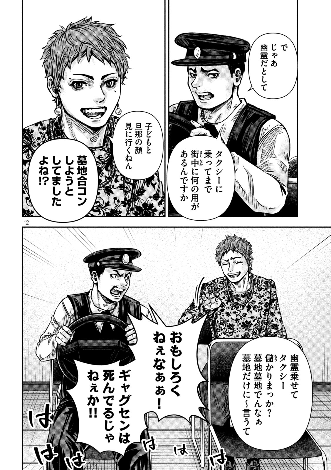 ROU WARAI Chapter 16 page 12 - nihonkuni.com