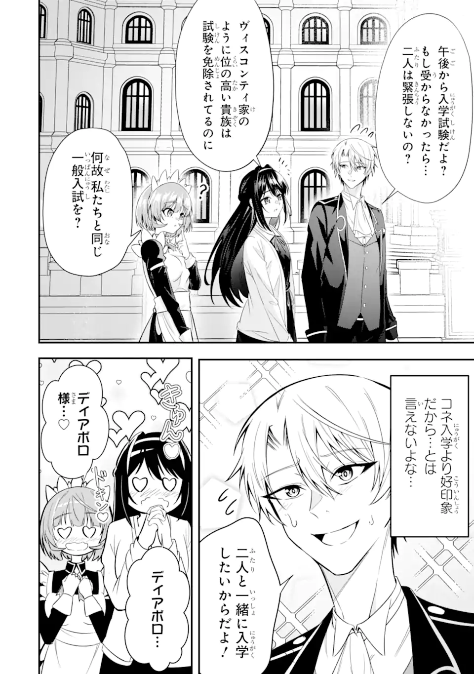 SHOKEI FLAG NO AKUYAKU KIZOKU NI TENSEI SHITA GA, SHINITAKU NAI NODE YAMIMAHOU WO KIWAMETE HEROINE TACHI WO SUKUIMASU Chapter 3.3 - Page 8