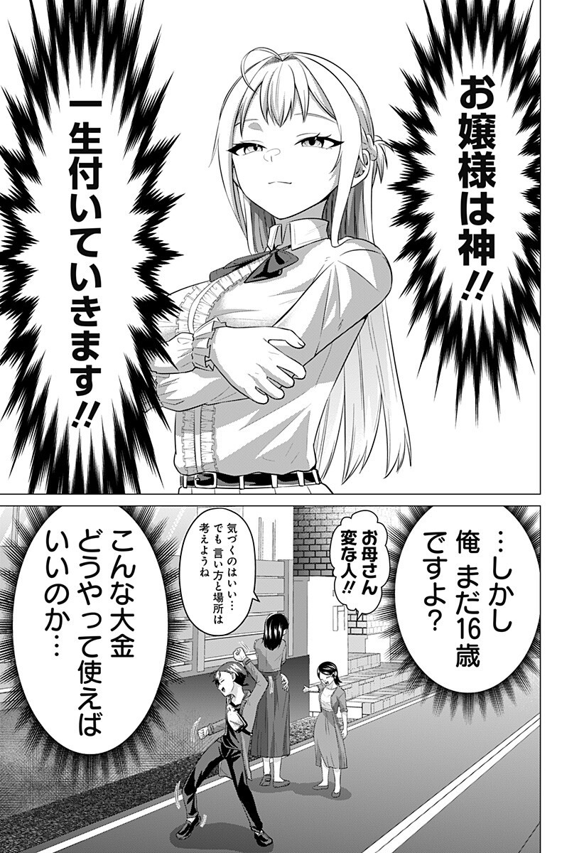 Read OJOU SAMA NO GEBOKU Chapter 10 [High Quality / Full] - Page 5 - nicomanga.com