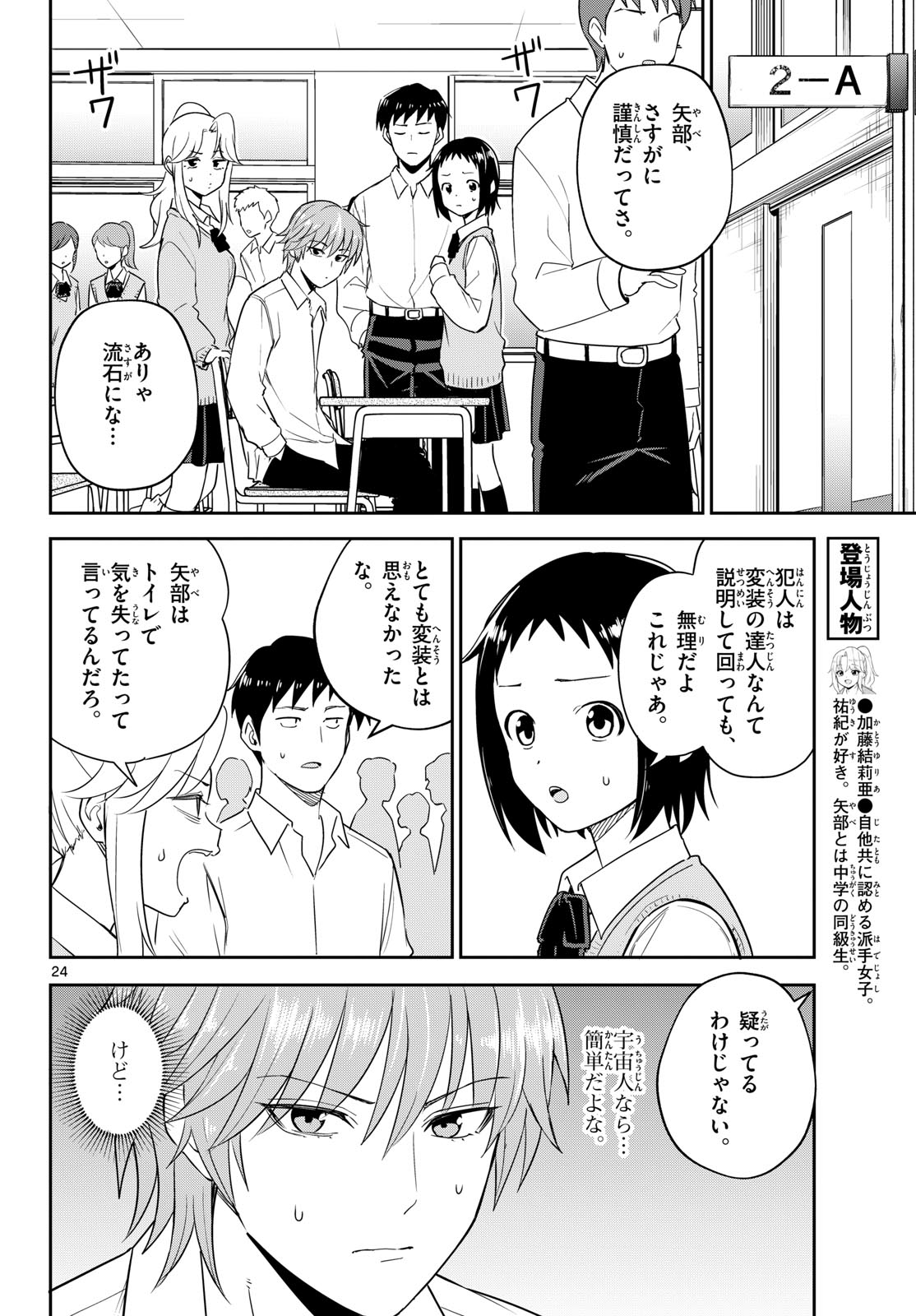 Read ITSUKA UCHUU KARA Chapter 7 [High Quality / Full] - Page 24 - dark.nicomanga.com