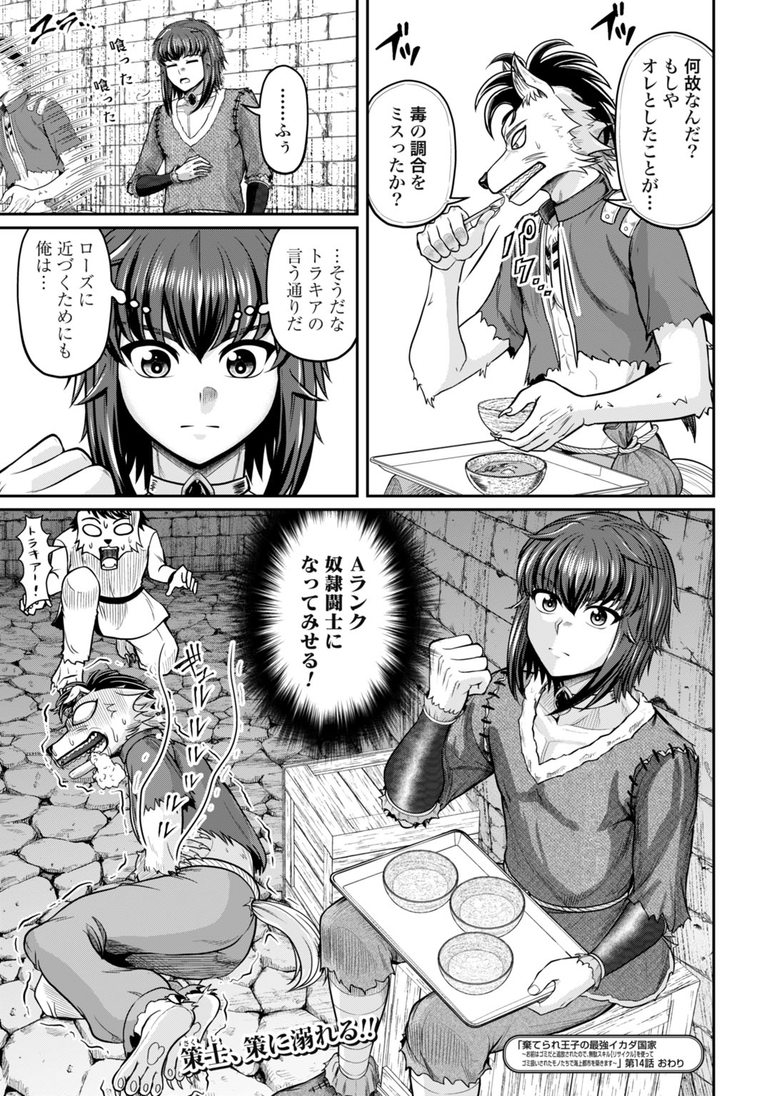 SUTERARE OUJI NO SAIKYOU IKADA KOKKA: OMAE WA GOMIDA TO TSUIHOU SARETA NODE, MUDA SKILL "RECYCLE" WO TSUKATTE GOMI ATSUKAI SARETA MONO-TACHI DE KAIJOU TOSHI WO KIZUKIMASU Chapter 14 - Page 25
