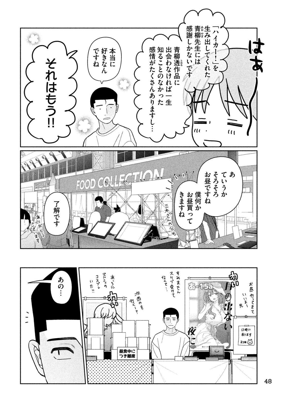 Read MY SISTER KNOWS Chapter 76 [High Quality / Full] - Page 12 - dark.nicomanga.com