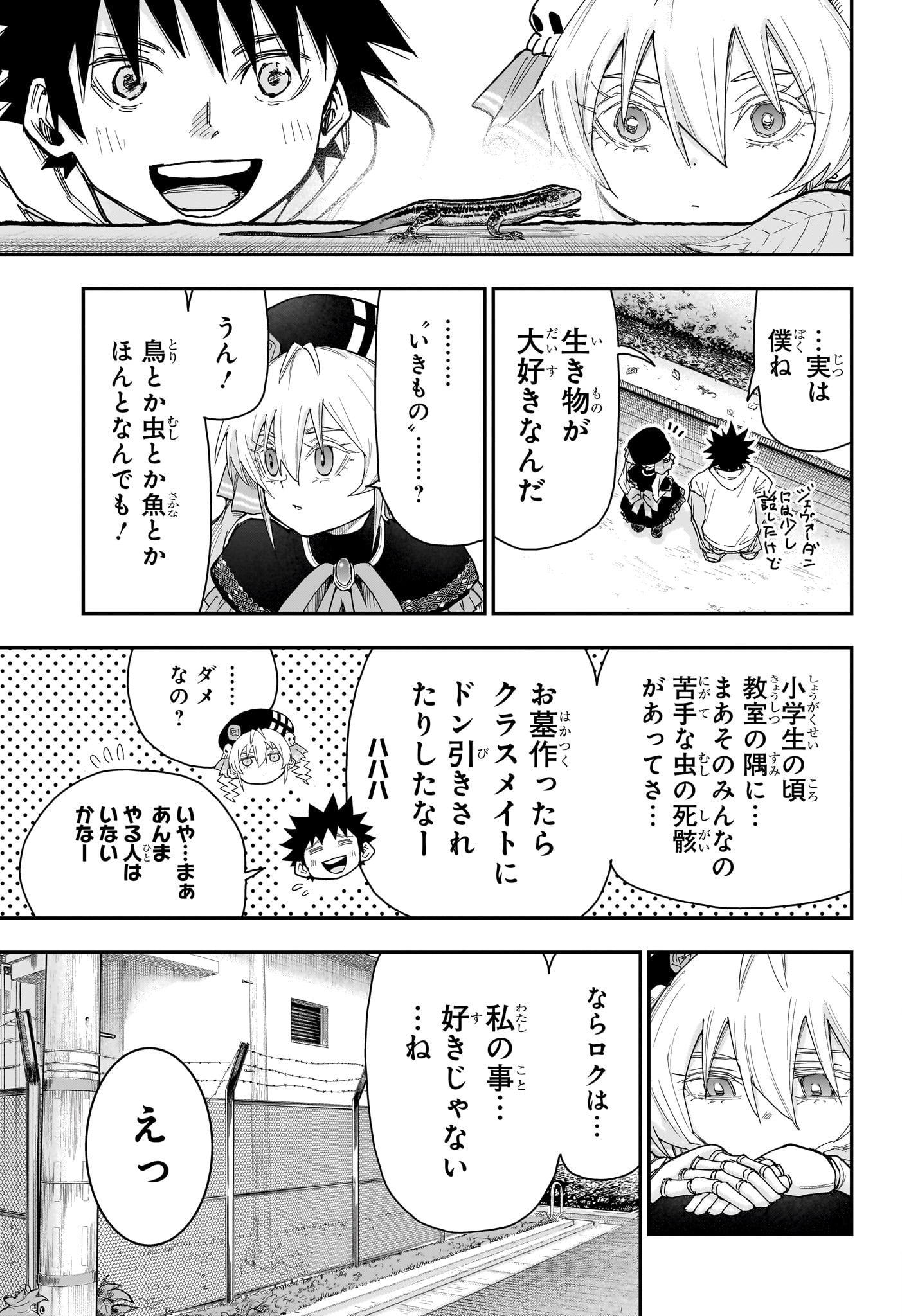 ROKU NO OKASHINA IE Chapter 10 - Page 13