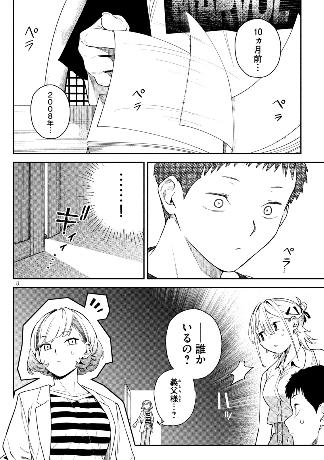 HIMEGOTO KAKUSHIGOTO Chapter 6 - Page 8