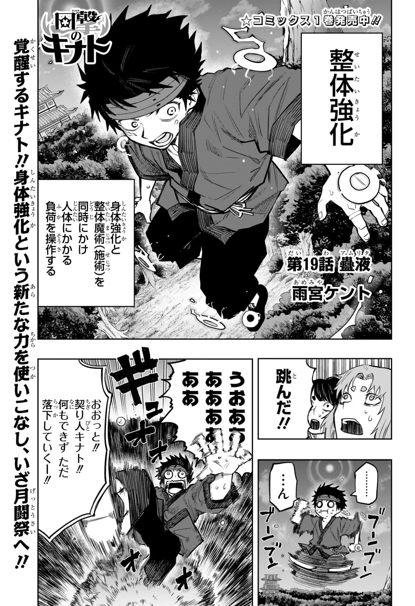 Read KAIGEKI NO KINATO Chapter 19 [High Quality / Full] - Page 1 - dark.nicomanga.com