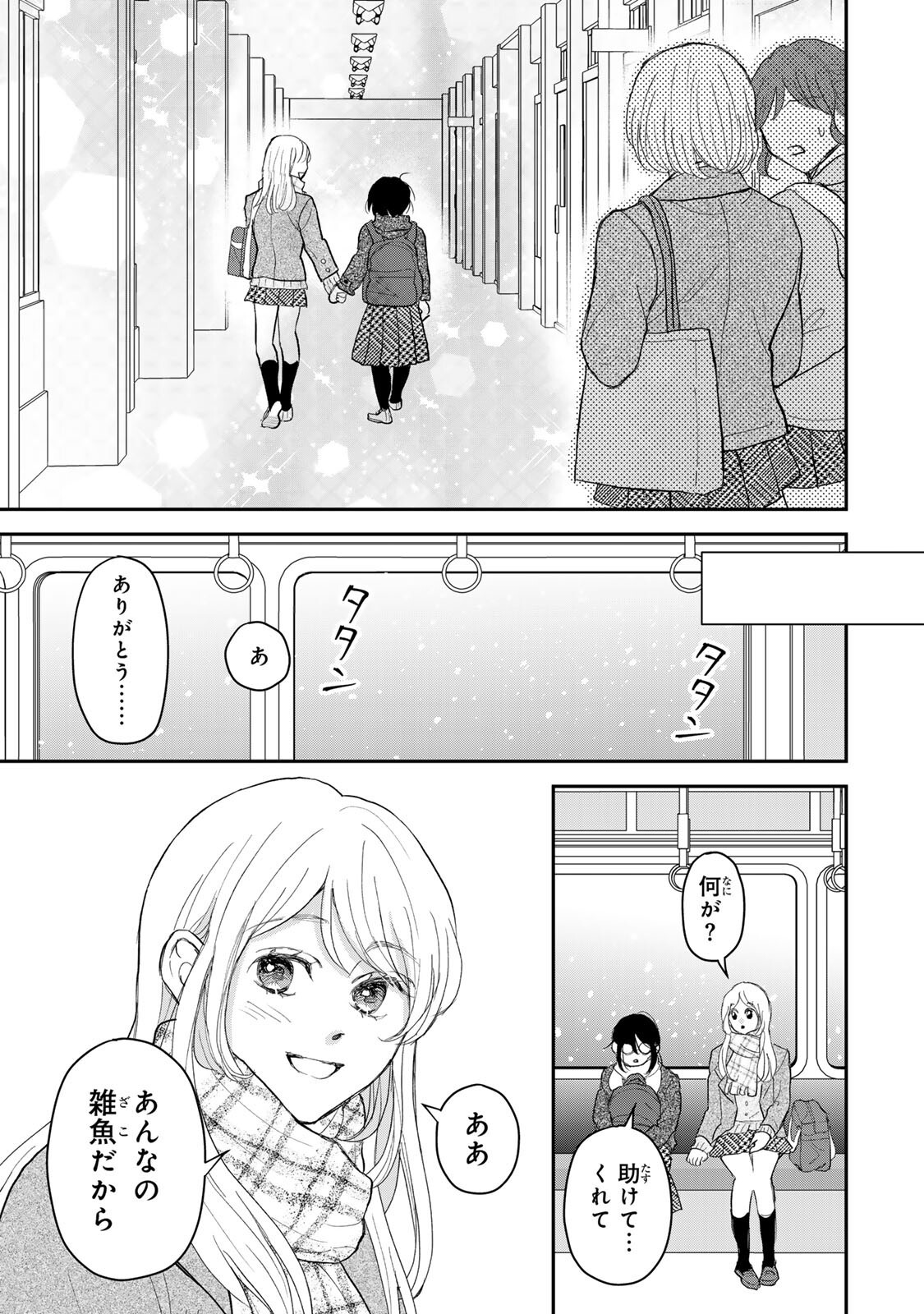 MINNA HOTARU WO KOROSHITAKATTA Chapter 5.1 page 12 - nihonkuni.com