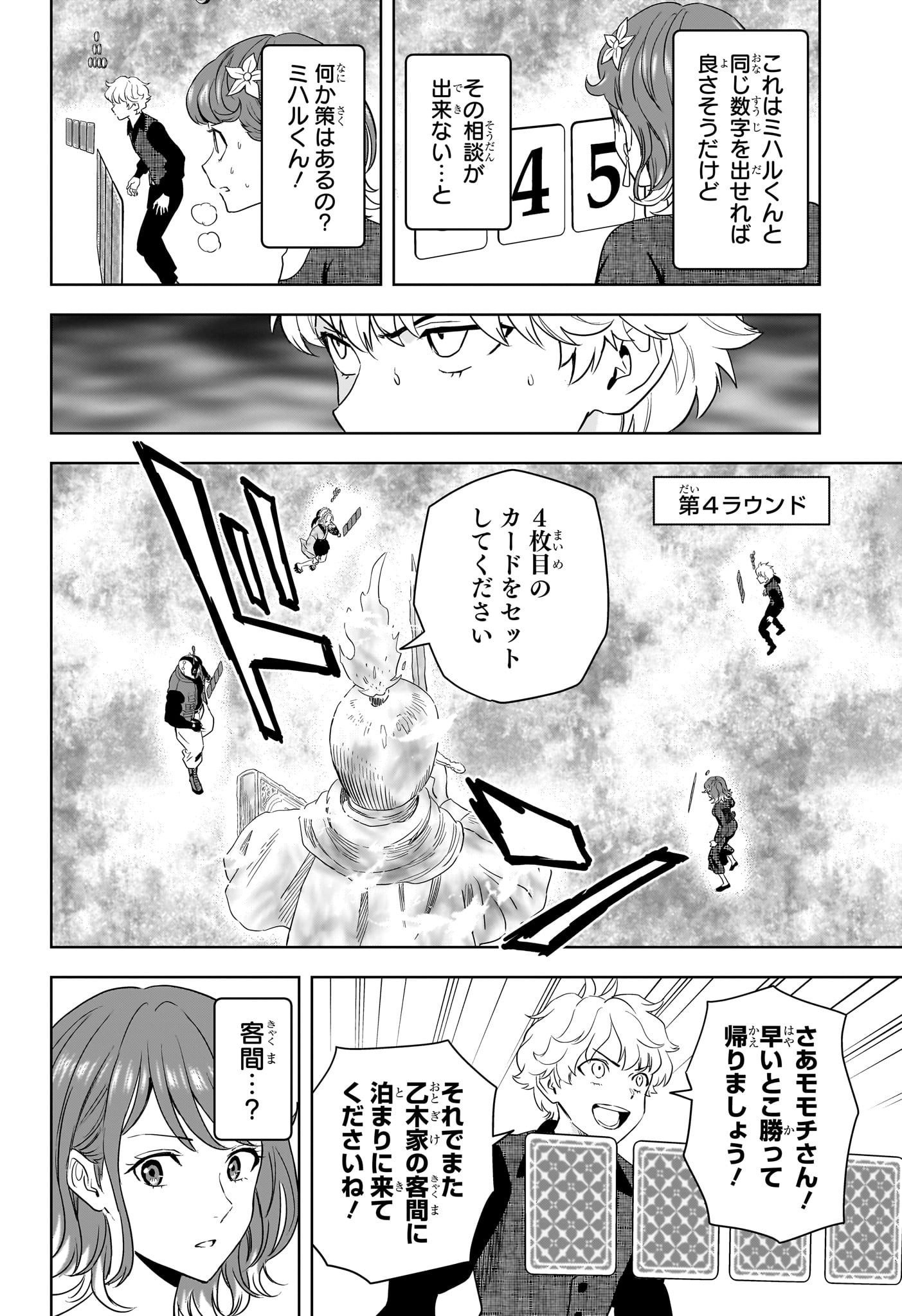WITCH WATCH - RAW Chapter 251 page 16 - nihonkuni.com