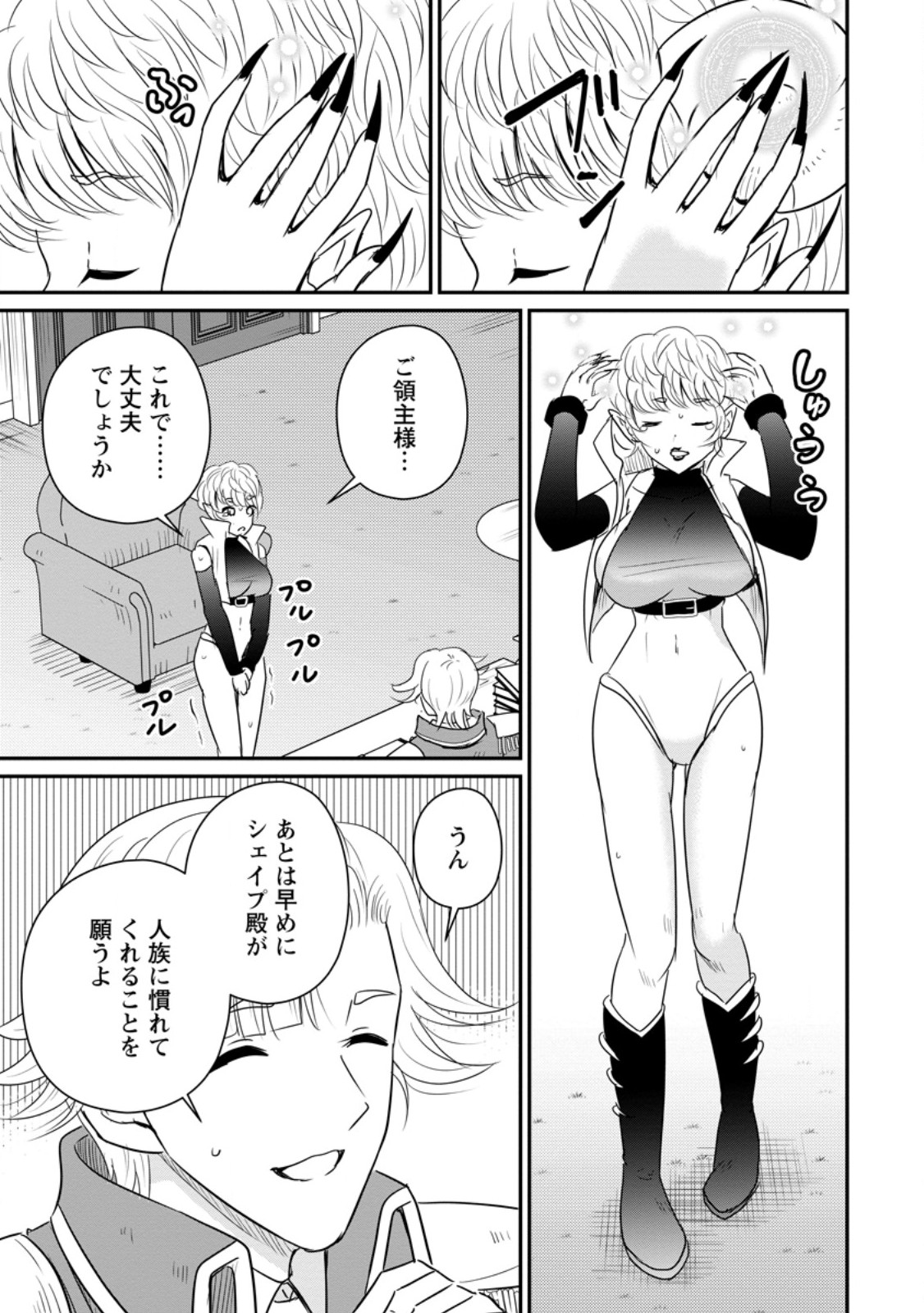 THE FRONTIER LIFE OF THE LOW-CLASS OSSAN HEALER AND THE LOVERY GIRL (MANGA) - RAW Chapter 79.2 - Page 6