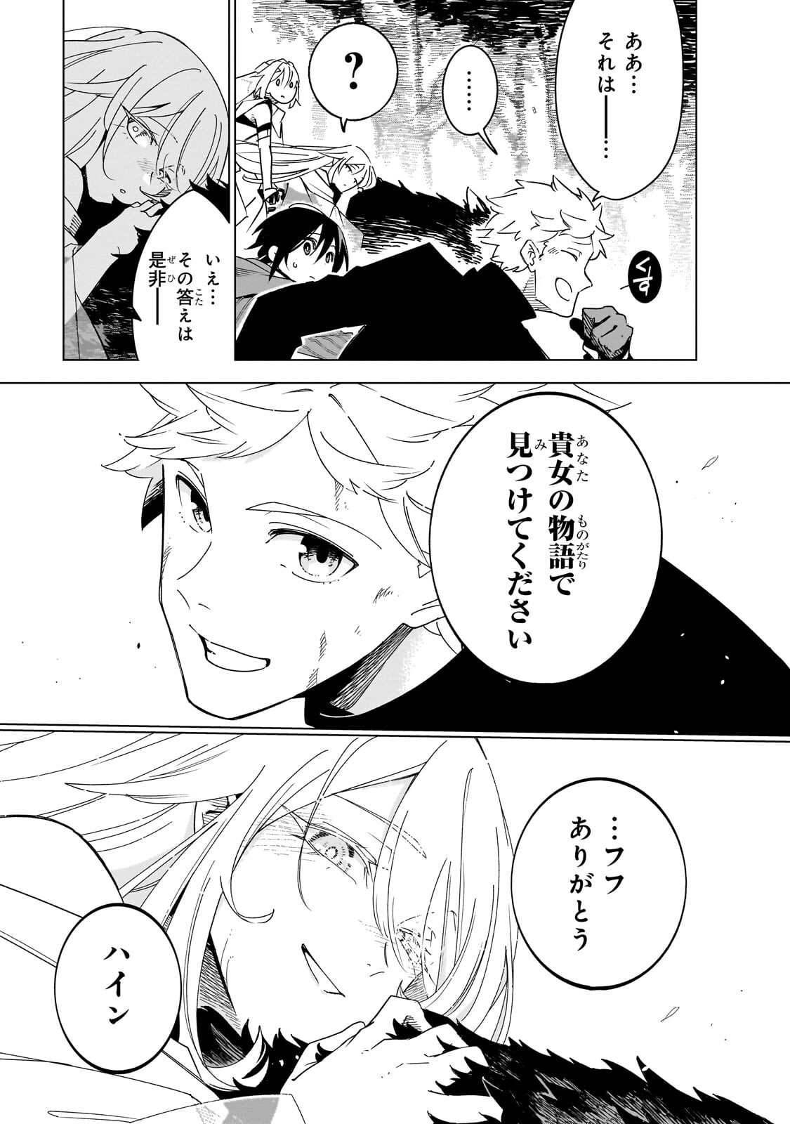 ISEKAI MEIKYUU NO SAISHINBU O MEZASOU (MANGA) - RAW Chap 45.3 - Pic 5