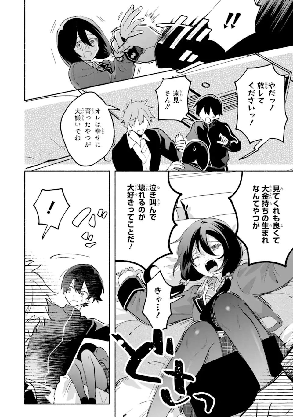 COOL NA MEGAMI-SAMA TO ISSHO NI SUNDARA, AMAYAKASHI SUGITE PONKOTSU NI SHITE SHIMATTA KEN NI TSUITE Chapter 33.2 - Page 6