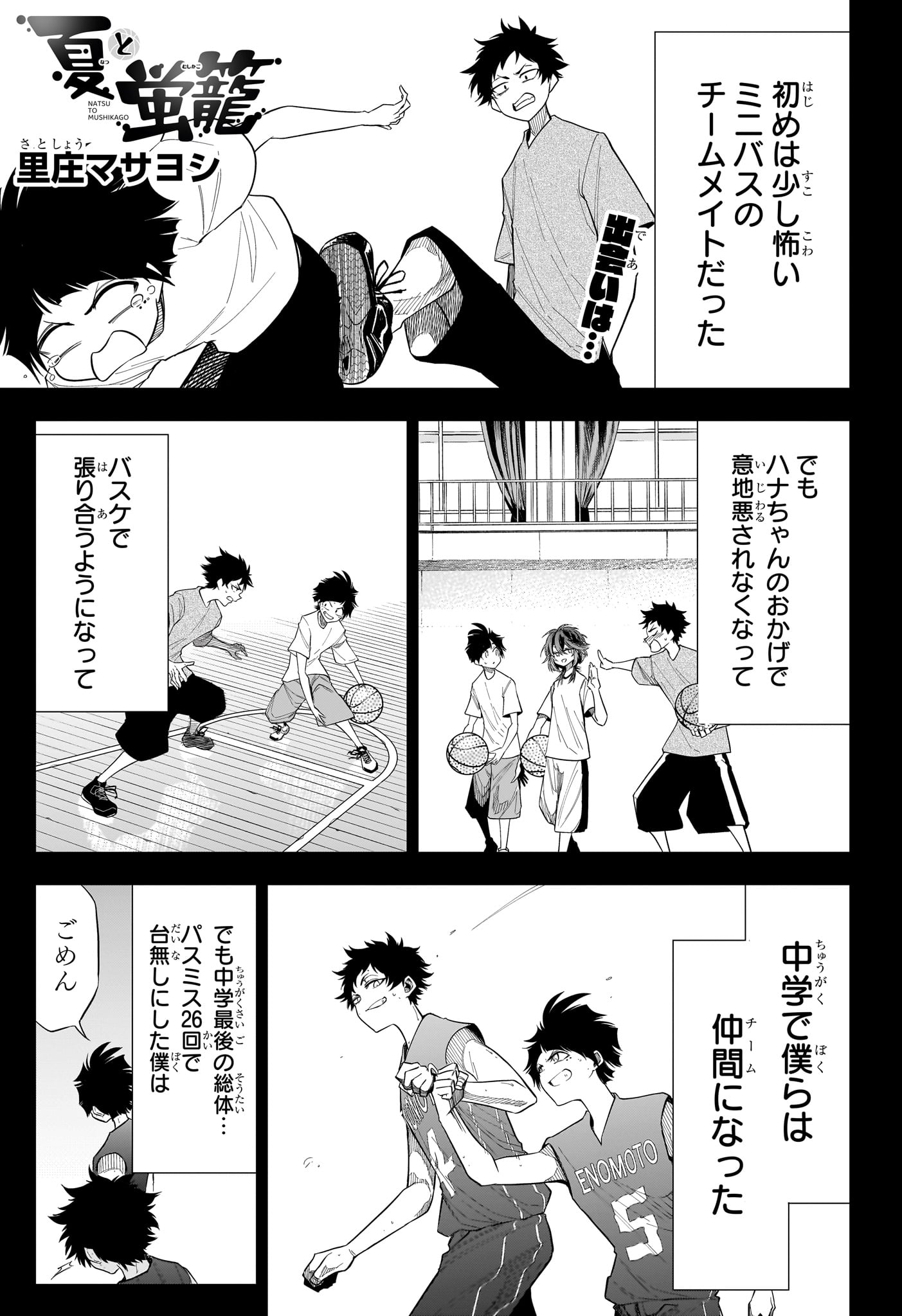 Read NATSU TO MUSHIKAGO Chapter 9 [High Quality / Full] - Page 1 - dark.nicomanga.com