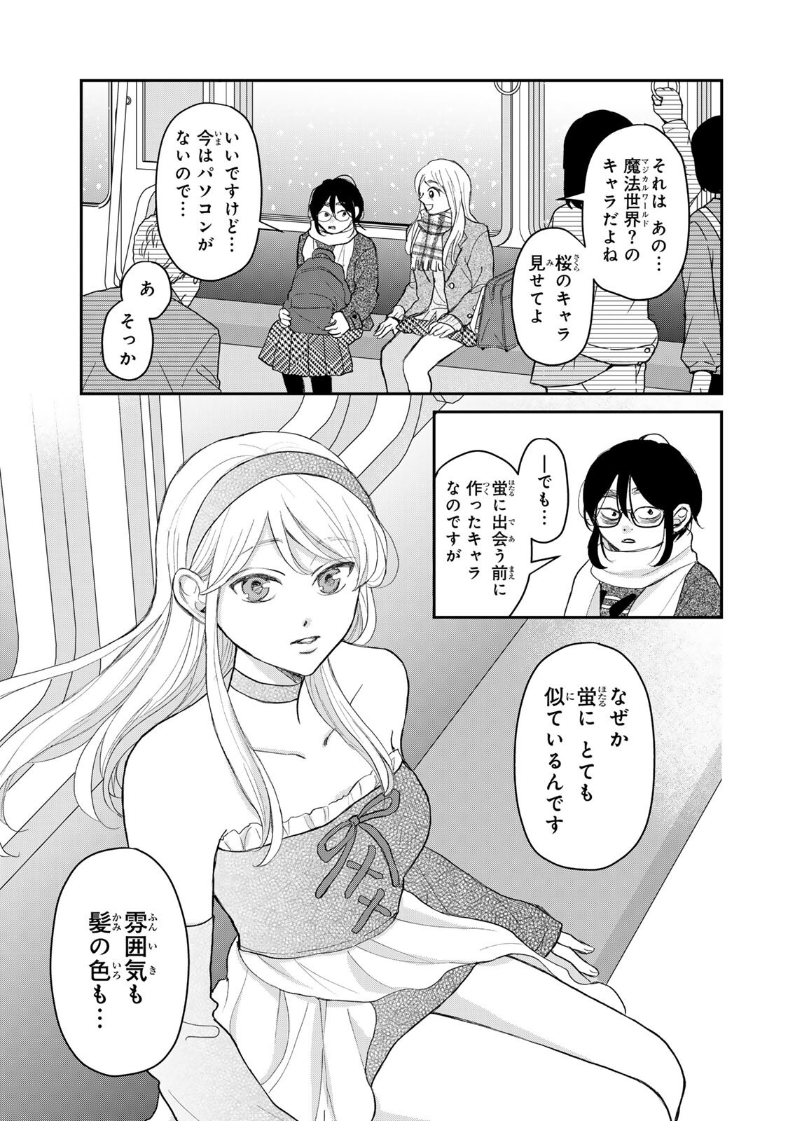MINNA HOTARU WO KOROSHITAKATTA Chapter 5.1 page 14 - nihonkuni.com