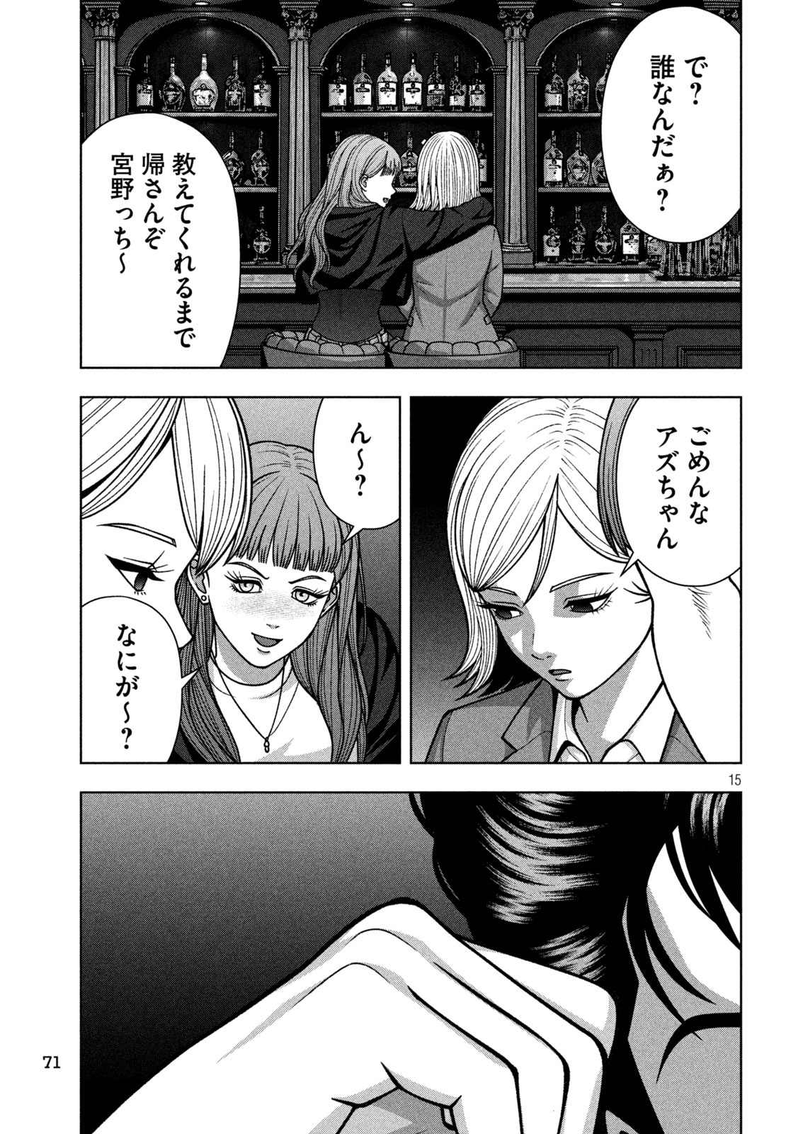 Read GOLDEN DROP Chapter 134 [High Quality / Full] - Page 15 - dark.nicomanga.com