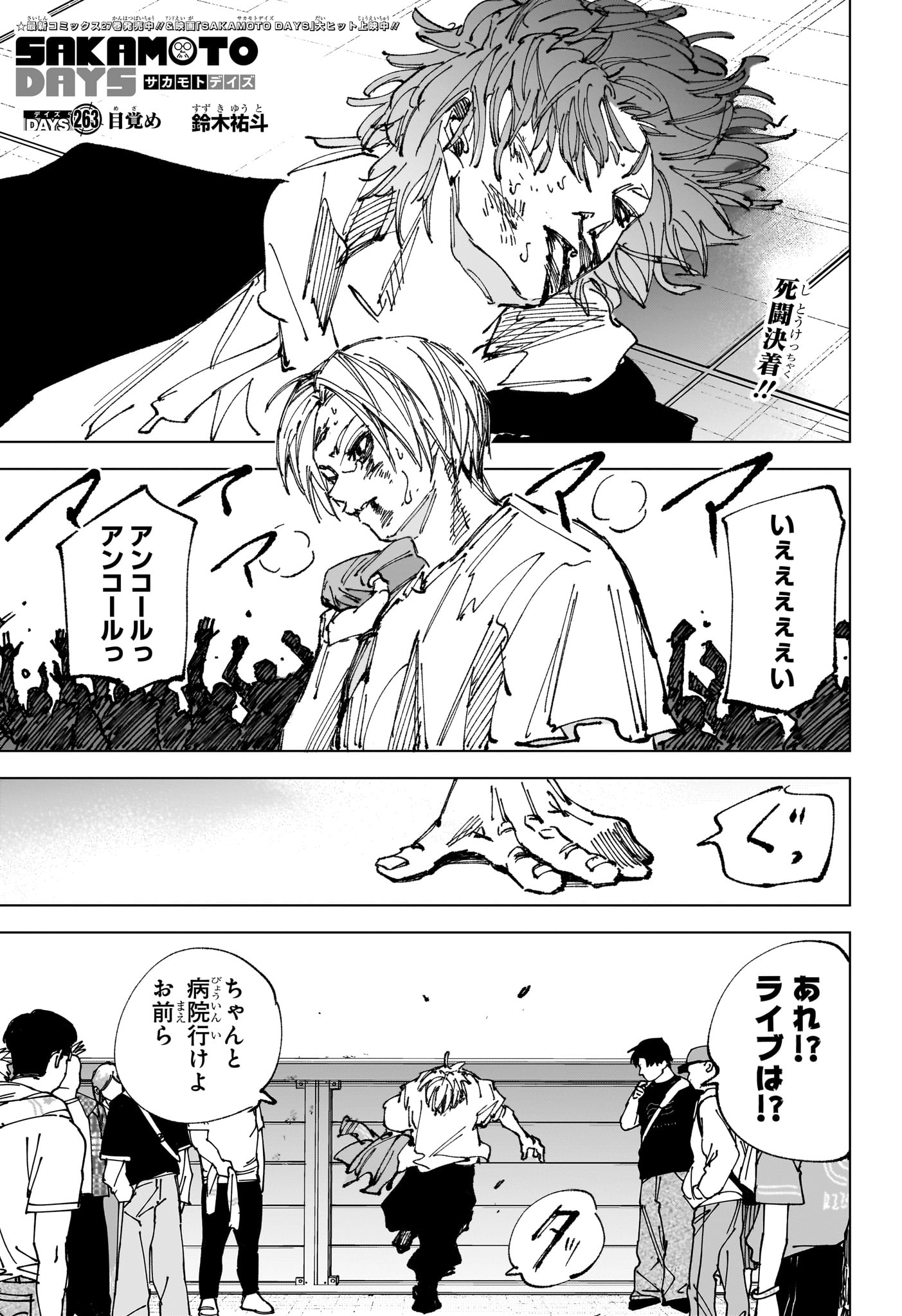 Read SAKAMOTO DAYS Chapter 263 [High Quality / Full] - Page 1 - dark.nicomanga.com