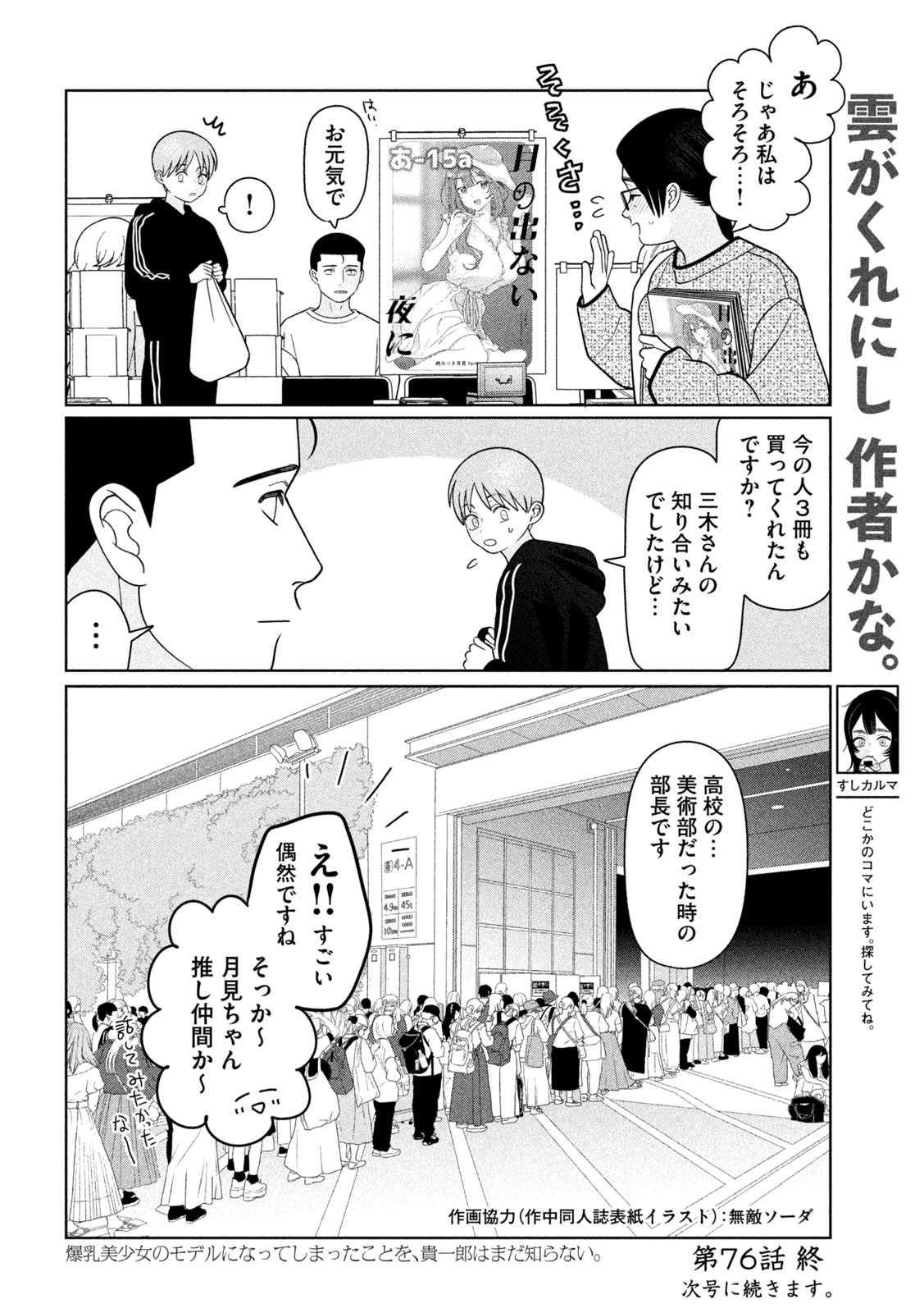 Read MY SISTER KNOWS Chapter 76 [High Quality / Full] - Page 20 - dark.nicomanga.com