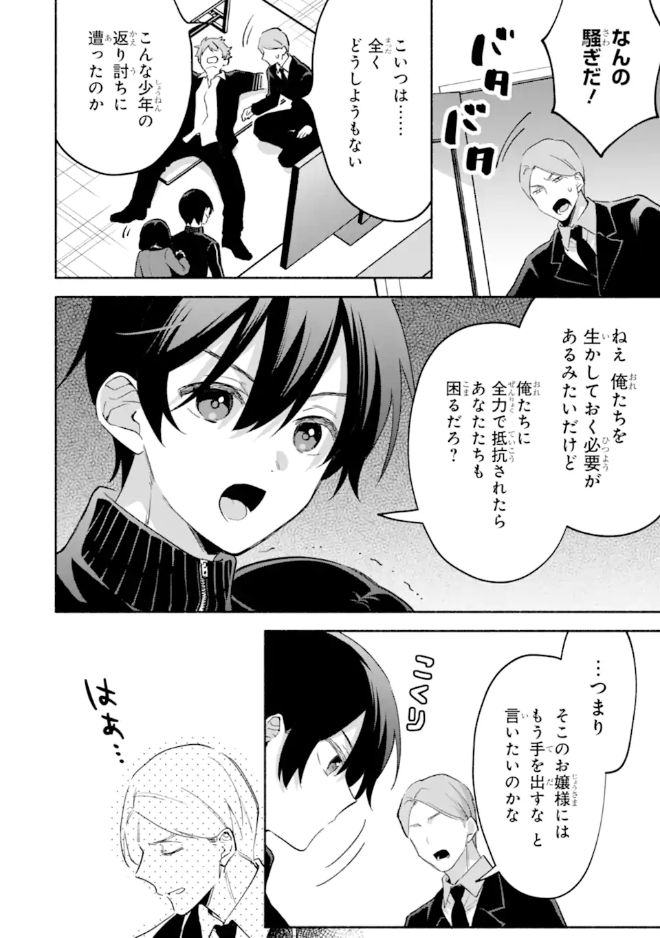COOL NA MEGAMI-SAMA TO ISSHO NI SUNDARA, AMAYAKASHI SUGITE PONKOTSU NI SHITE SHIMATTA KEN NI TSUITE Chapter 33.2 - Page 10