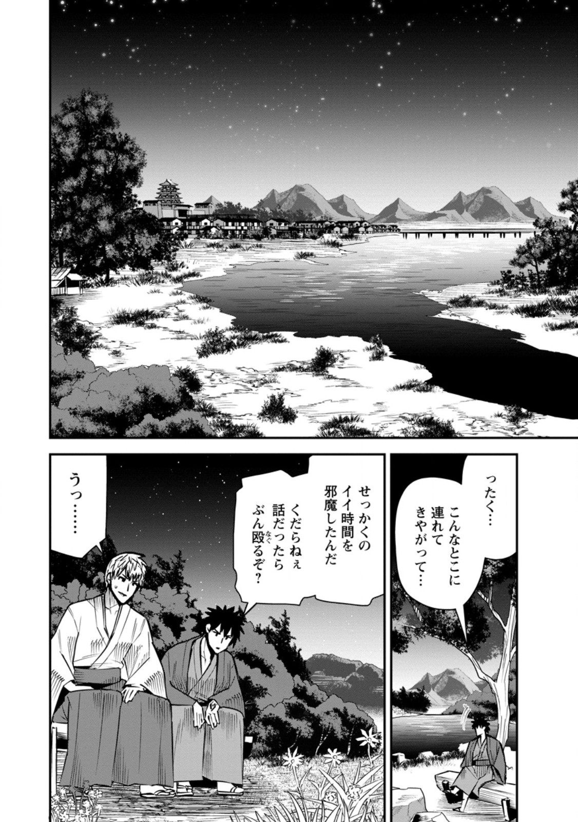 YUUSHA DENSETSU NO URAGAWA DE ORE WA EIYUU DENSETSU O TSUKURIMASU: OUDOU GOROSHI NO EIYUUTAN (MANGA) - RAW Chap 59.1 - Pic 2