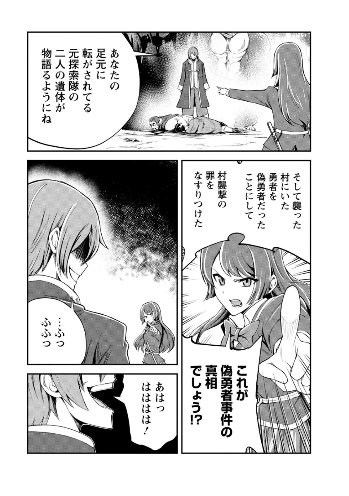 MONSTER NO GOSHUJIN-SAMA - RAW Chapter 97.4 - Page 10