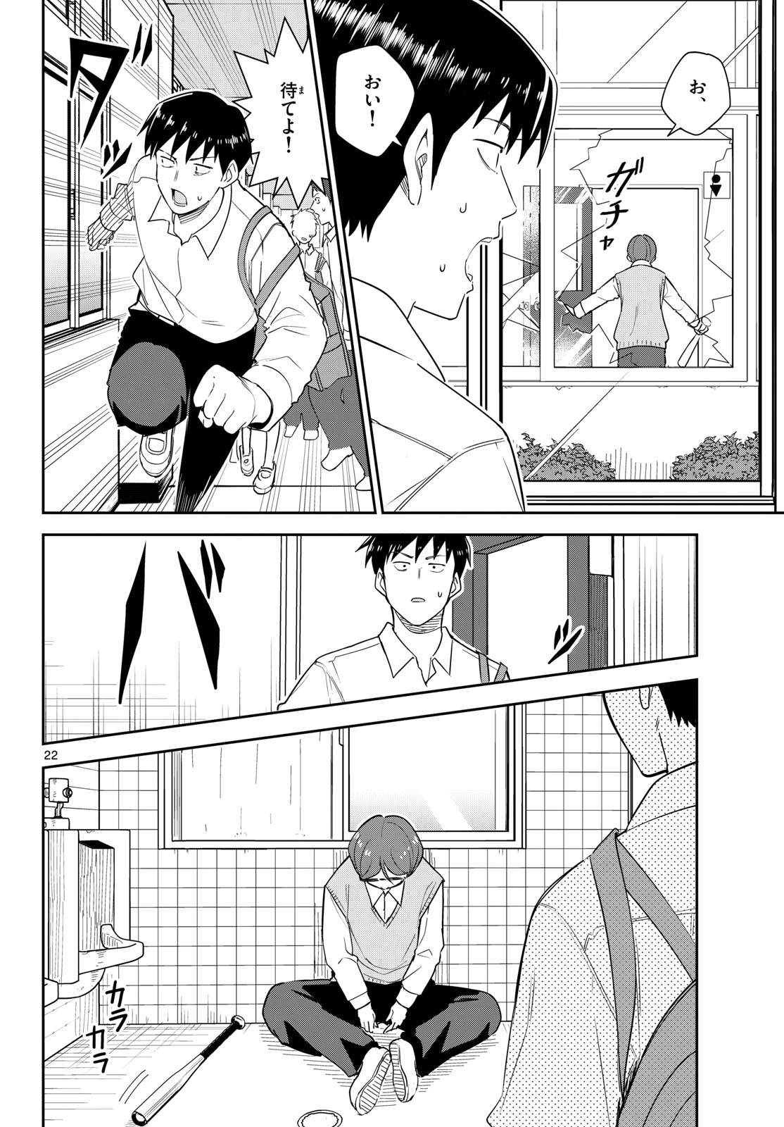 Read ITSUKA UCHUU KARA Chapter 7 [High Quality / Full] - Page 22 - dark.nicomanga.com