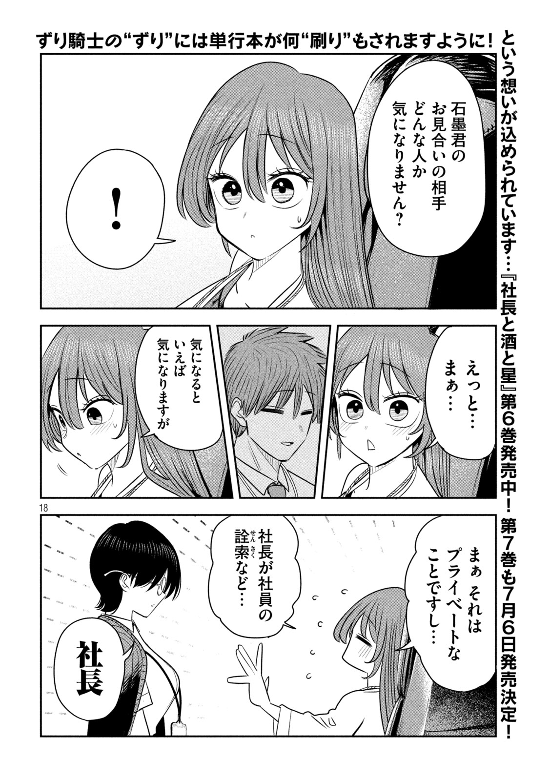 SACHOU TO SAKE TO HOSHI Chapter 55 - Page 18