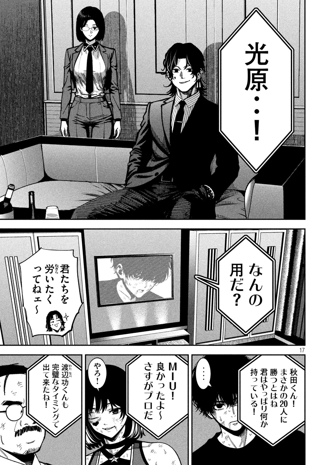 Read BOURYOKU BANZAI Chapter 59 [High Quality / Full] - Page 18 - dark.nicomanga.com