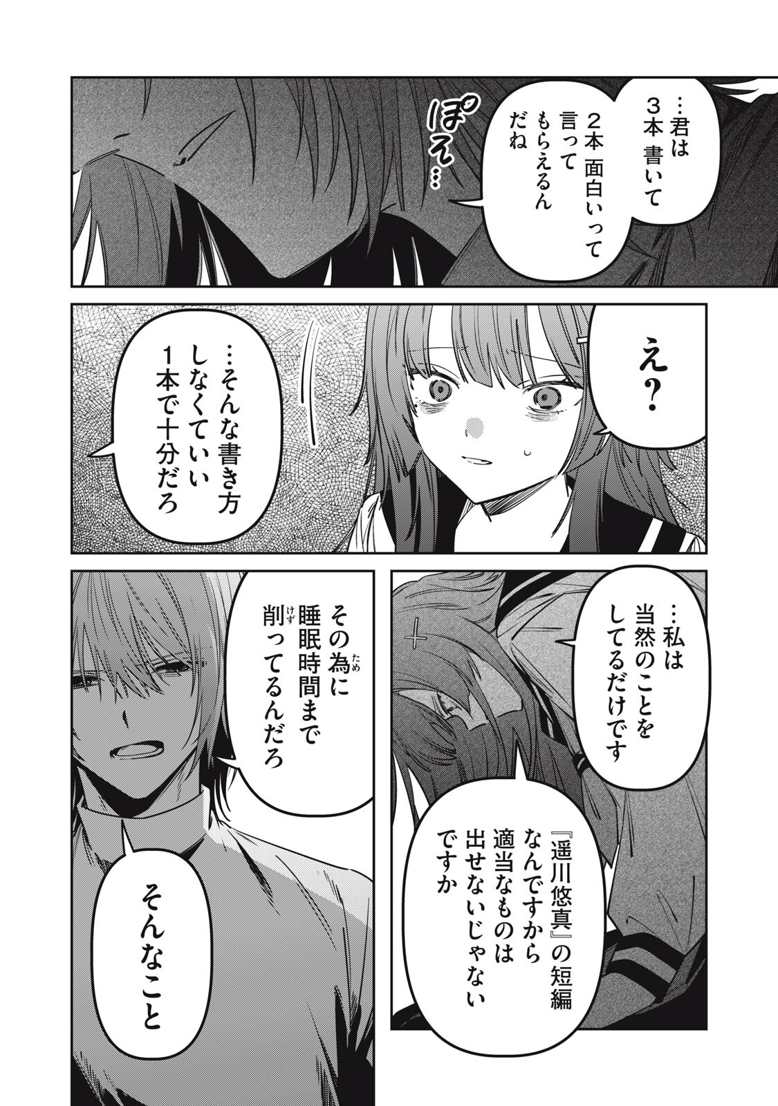 WATASHI GA DAISUKI NA SHOUSETSUKA WO KOROSU MADE - RAW Chapter 23 page 6 - nihonkuni.com