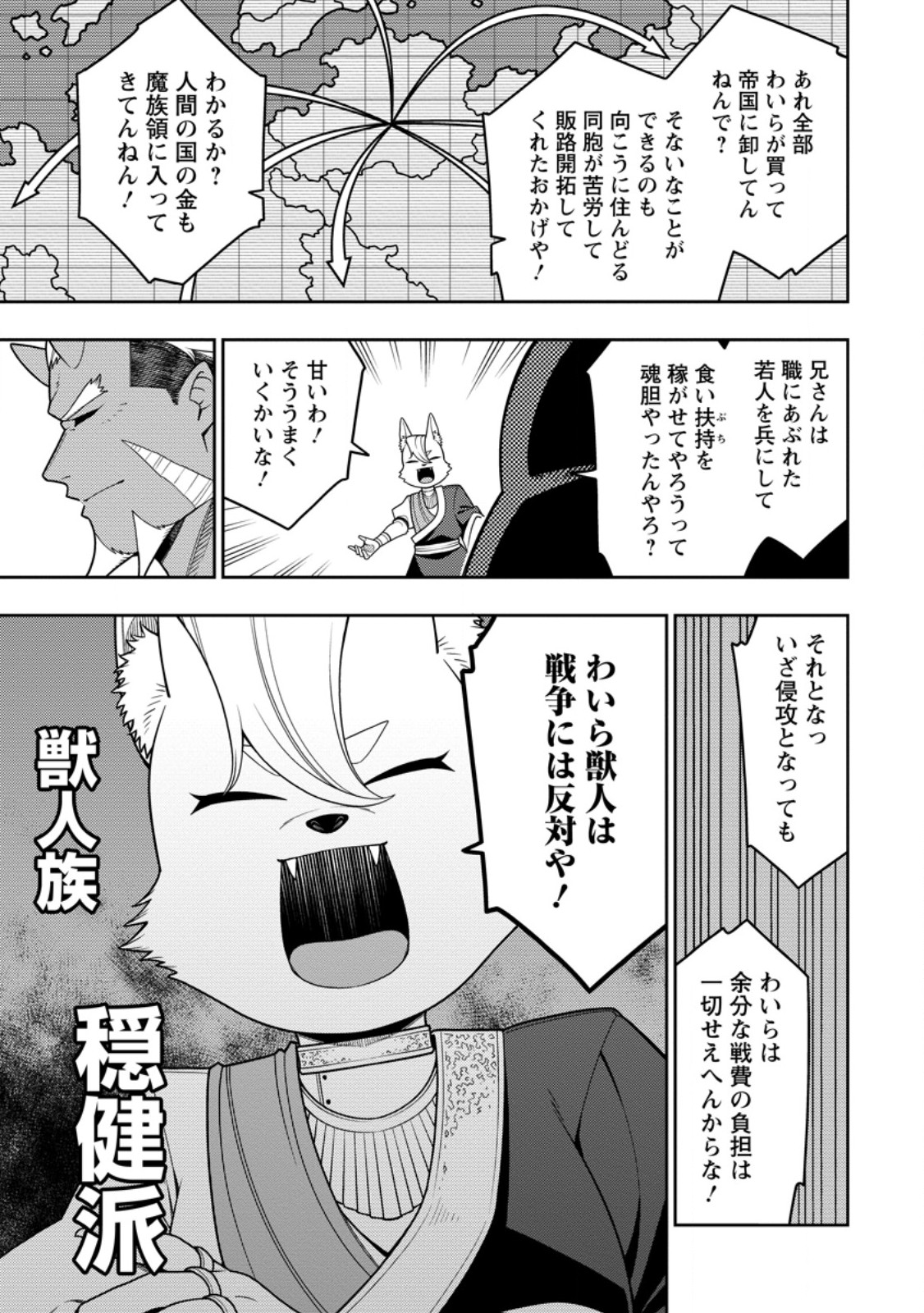 SAIKYOU ONMYOUZI NO ISEKAI TENSEIKI (MANGA) - RAW Chapter 54.1 - Page 9