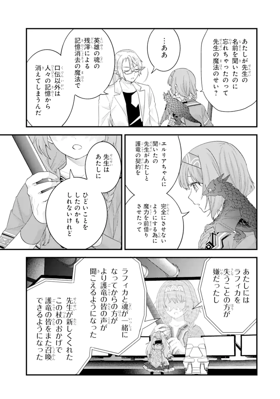 EIYUU TO KENJA NO TENSEI KON Chapter 37.2 - Page 6