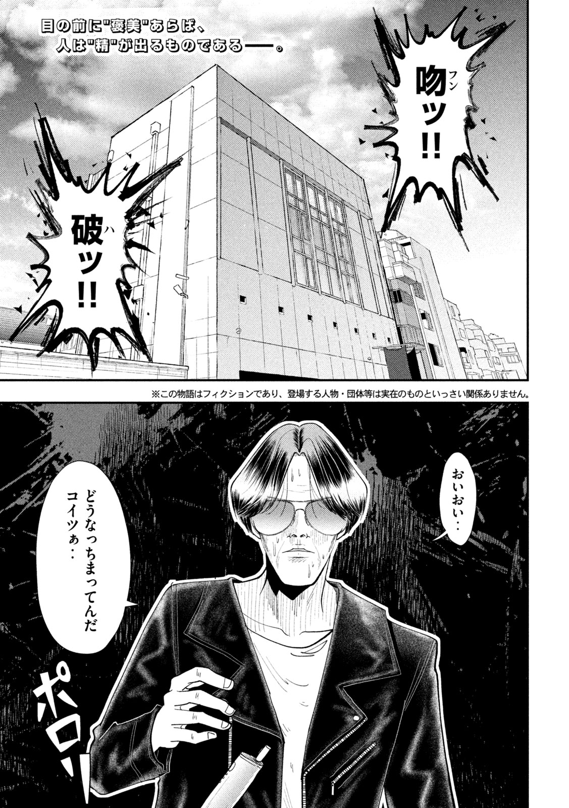 HEISEI HAIZANHEI SUMIRE-CHAN Chapter 100 page 3 - nihonkuni.com