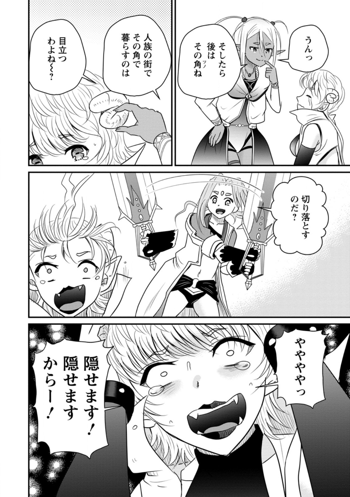 THE FRONTIER LIFE OF THE LOW-CLASS OSSAN HEALER AND THE LOVERY GIRL (MANGA) - RAW Chapter 79.2 - Page 5