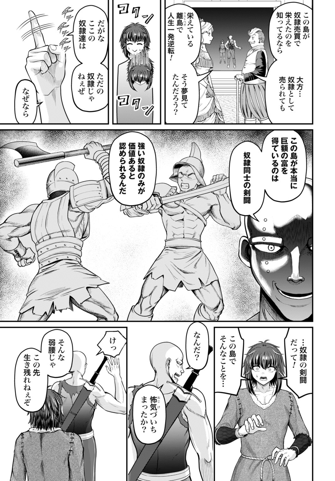 SUTERARE OUJI NO SAIKYOU IKADA KOKKA: OMAE WA GOMIDA TO TSUIHOU SARETA NODE, MUDA SKILL "RECYCLE" WO TSUKATTE GOMI ATSUKAI SARETA MONO-TACHI DE KAIJOU TOSHI WO KIZUKIMASU Chapter 14 - Page 7