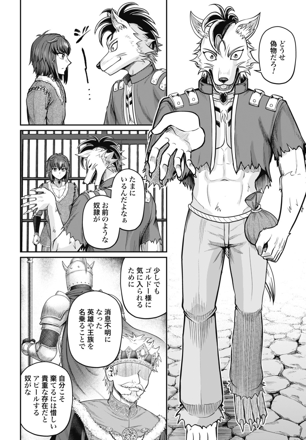 SUTERARE OUJI NO SAIKYOU IKADA KOKKA: OMAE WA GOMIDA TO TSUIHOU SARETA NODE, MUDA SKILL "RECYCLE" WO TSUKATTE GOMI ATSUKAI SARETA MONO-TACHI DE KAIJOU TOSHI WO KIZUKIMASU Chapter 14 - Page 18