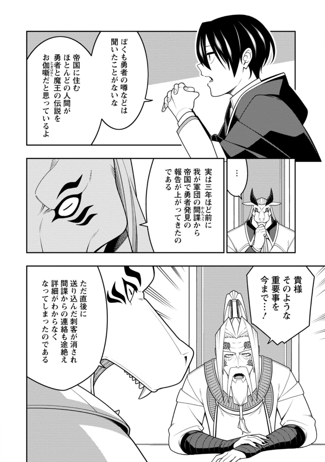 SAIKYOU ONMYOUZI NO ISEKAI TENSEIKI (MANGA) - RAW Chapter 54.1 - Page 2