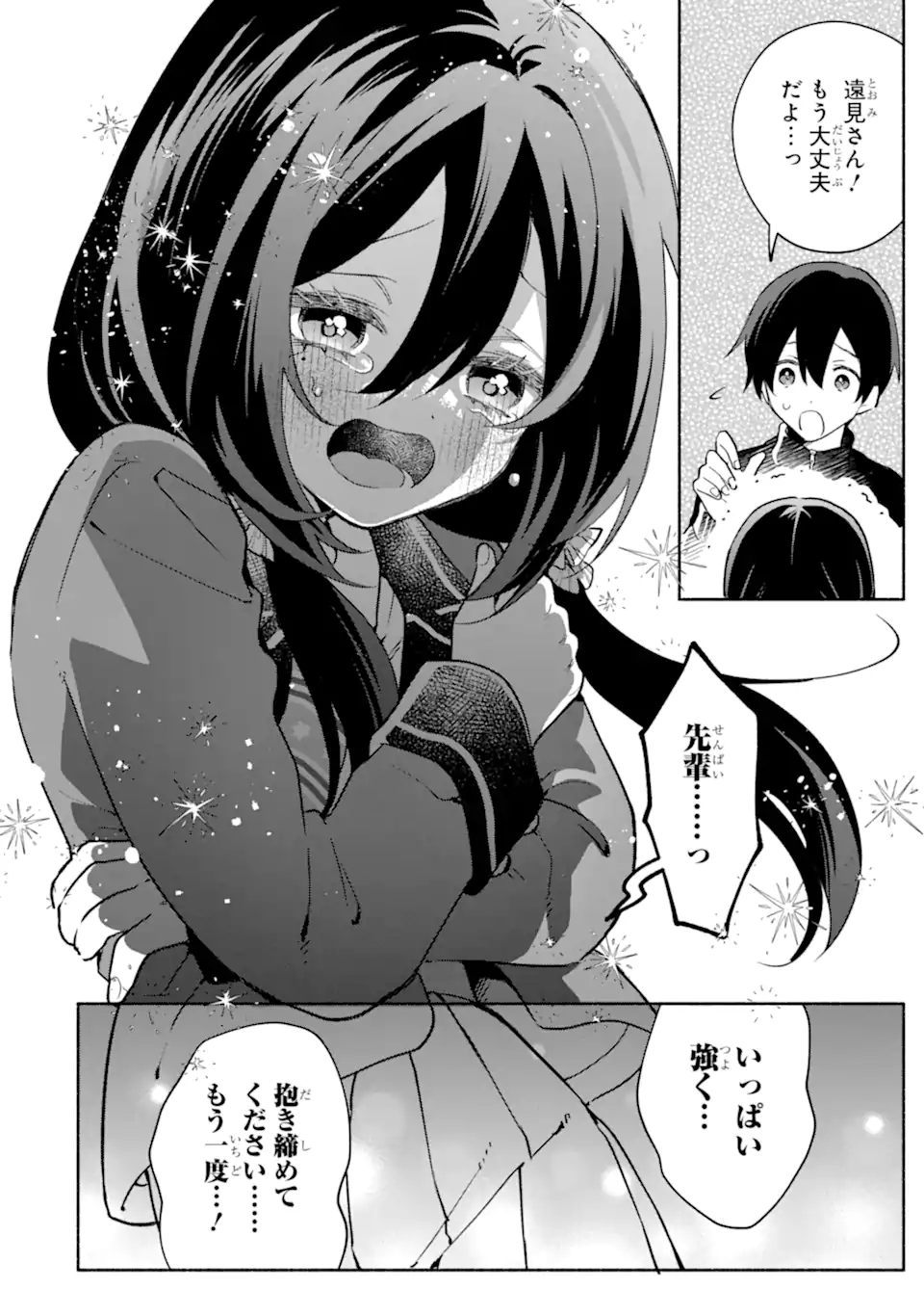 COOL NA MEGAMI-SAMA TO ISSHO NI SUNDARA, AMAYAKASHI SUGITE PONKOTSU NI SHITE SHIMATTA KEN NI TSUITE Chapter 33.2 - Page 12