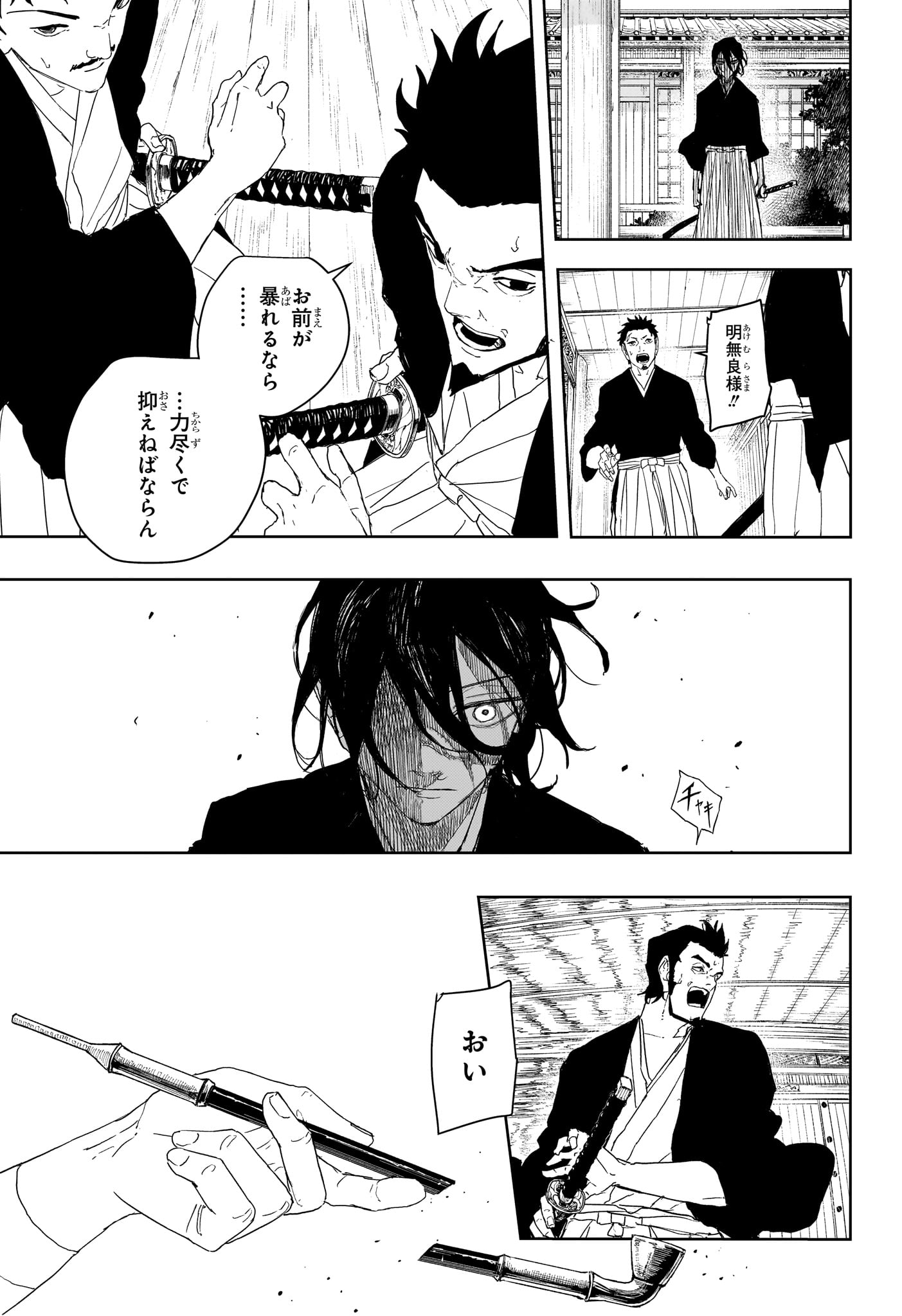 Read KAGURABACHI Chapter 124 [High Quality / Full] - Page 7 - dark.nicomanga.com