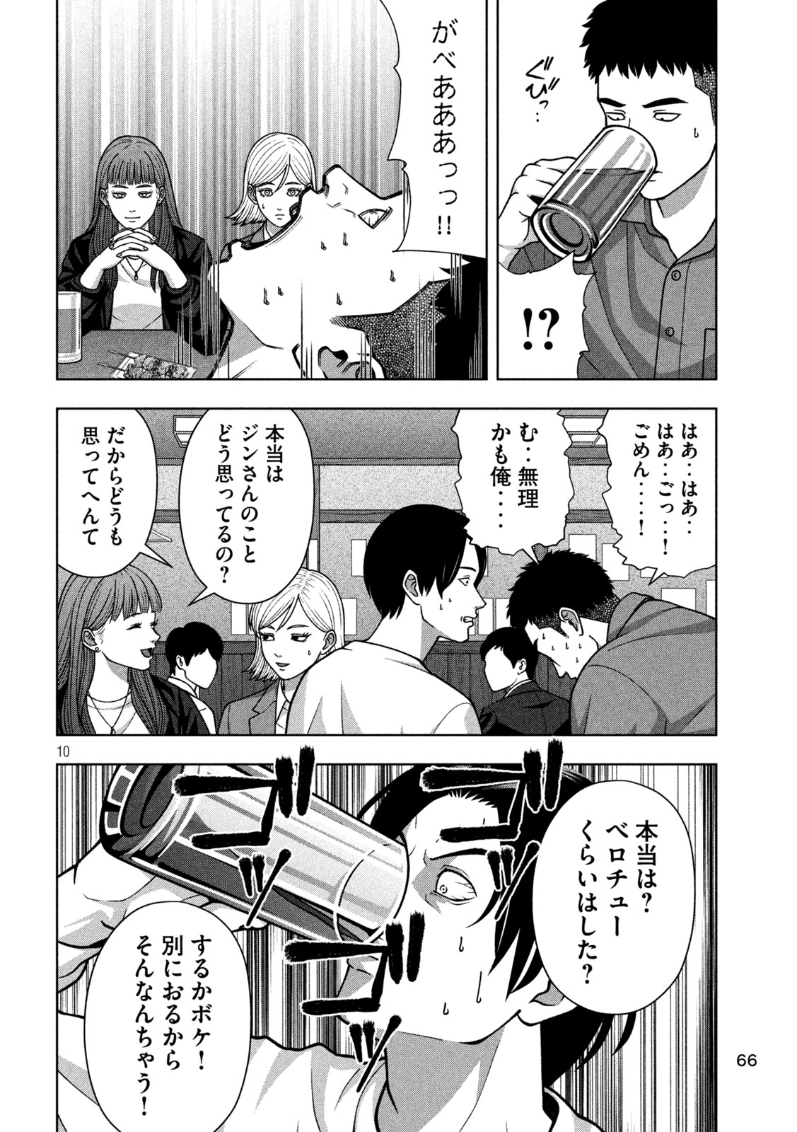 Read GOLDEN DROP Chapter 134 [High Quality / Full] - Page 10 - dark.nicomanga.com