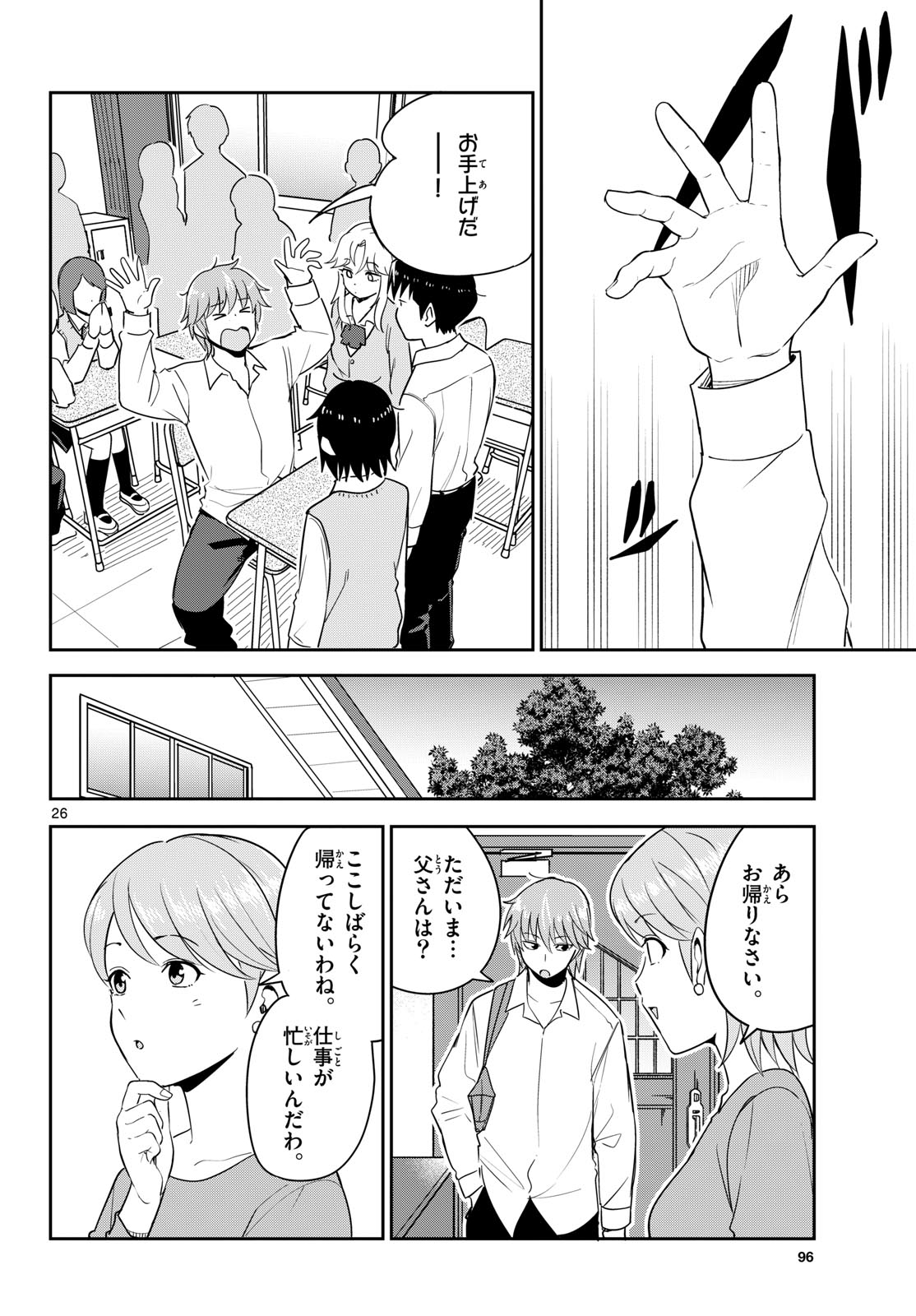 Read ITSUKA UCHUU KARA Chapter 7 [High Quality / Full] - Page 26 - dark.nicomanga.com
