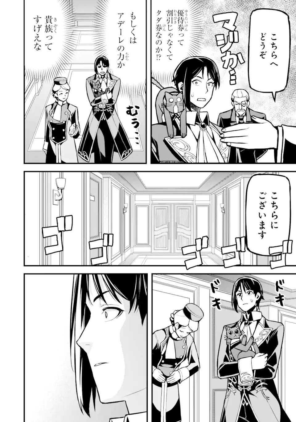 SANSEN RENKINJUTSUSHI NO HENKYOU KUURASHI - MOTO ELITE WA NIDOME NO JINSEI MO SHIPPAI SHITA NODE HENKYOU DE NONBIRI TO YARINAOSU KOTO NI SHIMASHITA Chapter 5.6 - Page 3