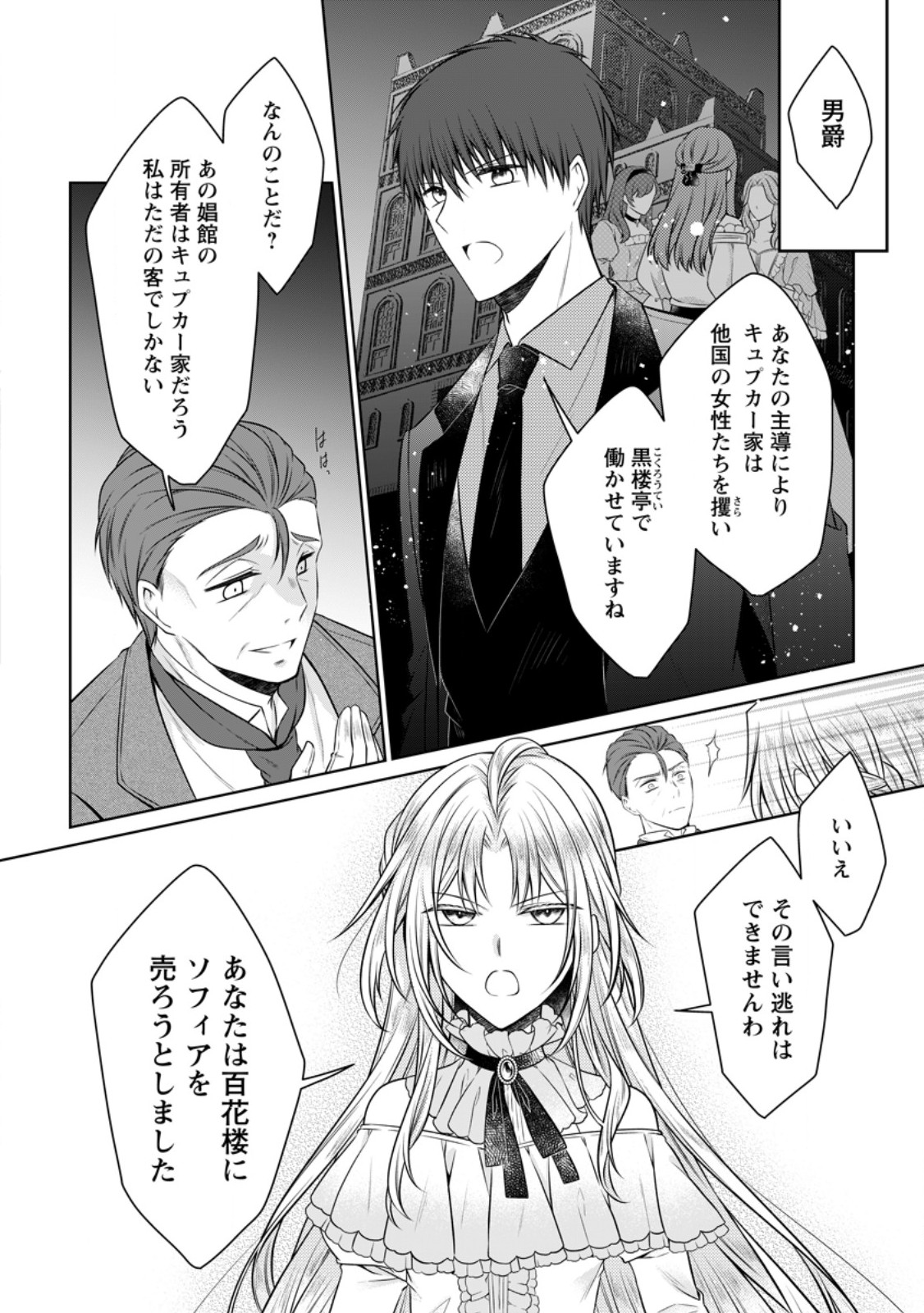 TSUIHOUSARETA AKUYAKU REIJOU WA DANZAI WO MANKITSU SURU Chapter 38.1 - Page 10