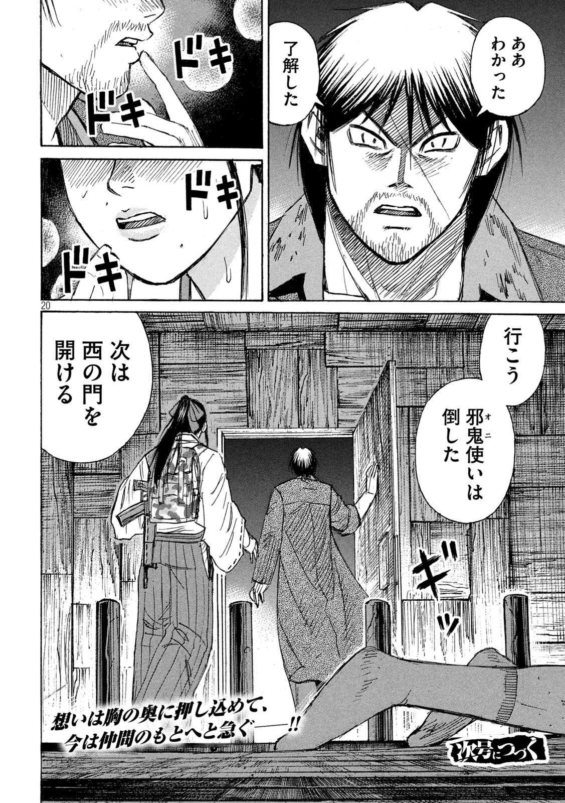 HIGANJIMA - 48 NICHIGO... - RAW Chapter 485 page 20 - nihonkuni.com