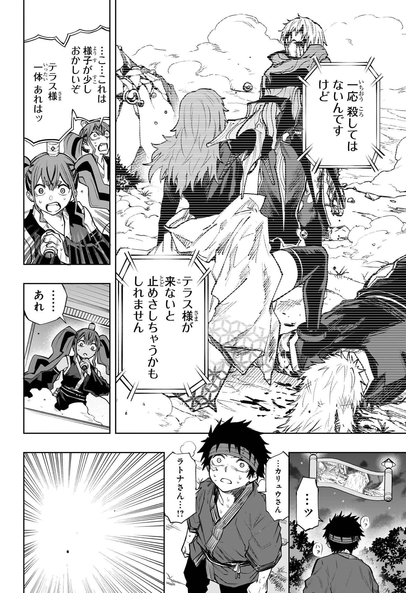 Read KAIGEKI NO KINATO Chapter 19 [High Quality / Full] - Page 18 - dark.nicomanga.com