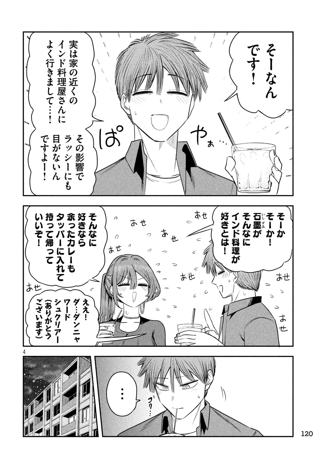 SACHOU TO SAKE TO HOSHI Chapter 55 - Page 4