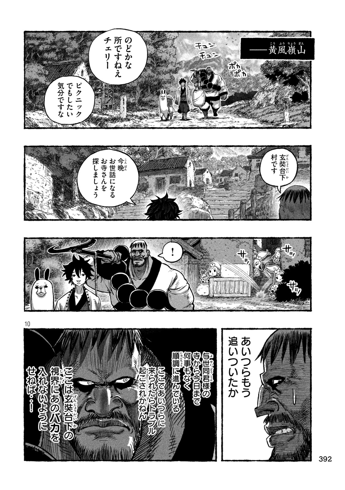 Read SHOUJOU-HIME Chapter 23 [High Quality / Full] - Page 10 - nicomanga.com