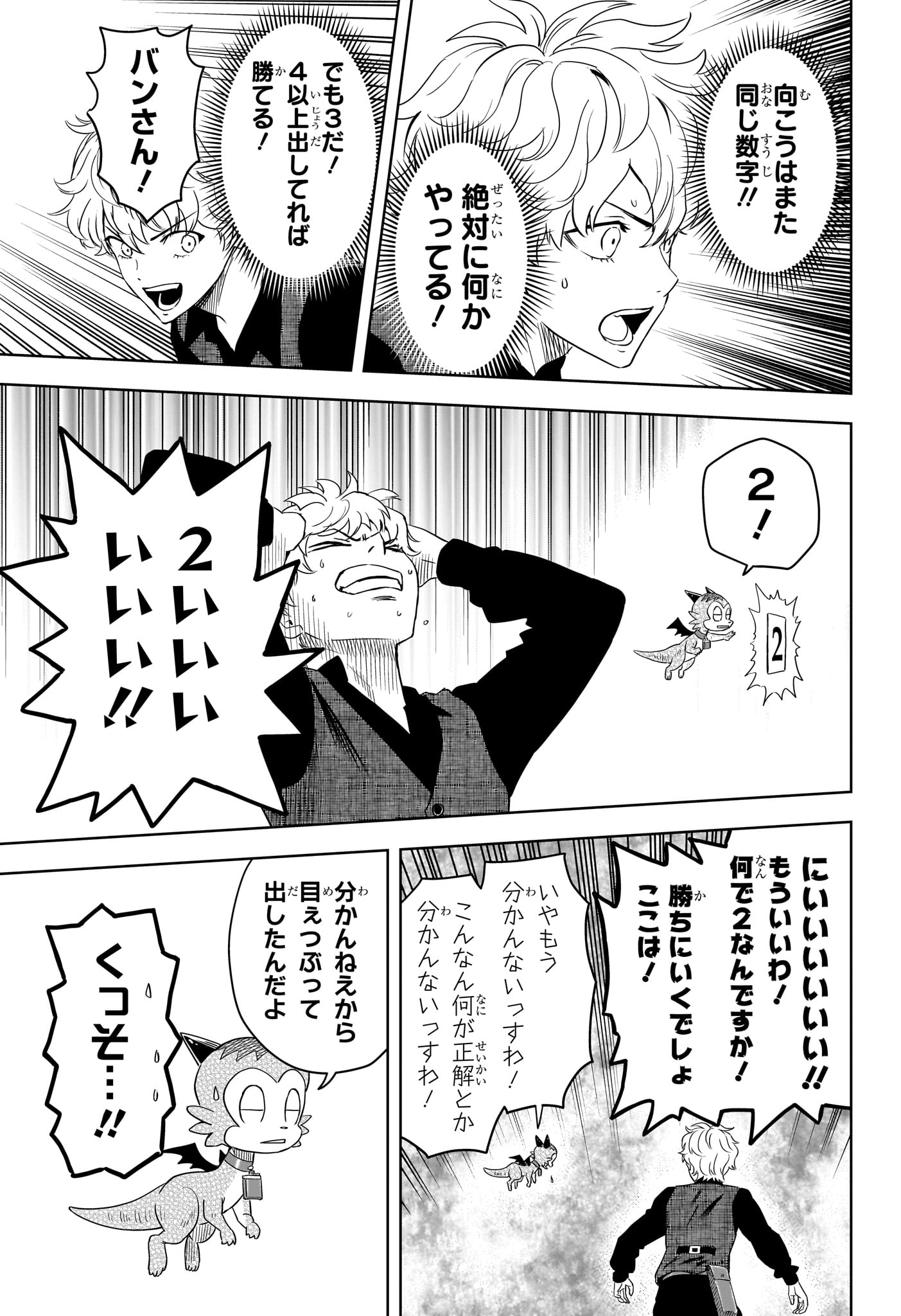 WITCH WATCH - RAW Chapter 250 page 5 - nihonkuni.com