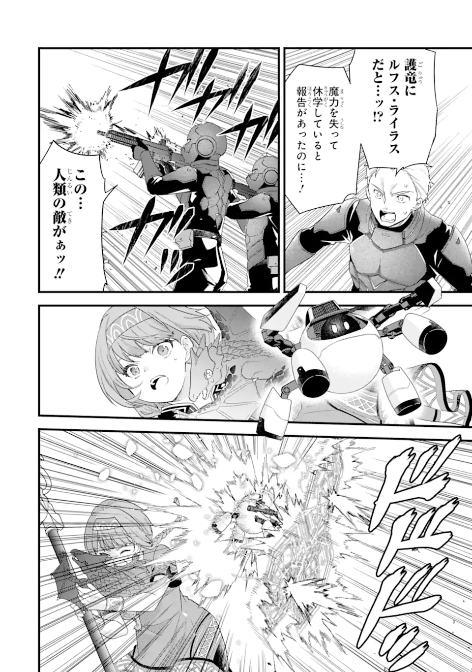 EIYUU TO KENJA NO TENSEI KON Chapter 37.2 - Page 3