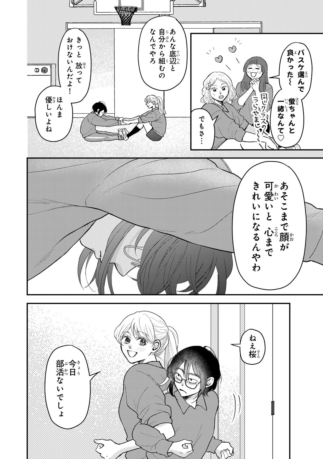 MINNA HOTARU WO KOROSHITAKATTA Chapter 5.1 page 3 - nihonkuni.com