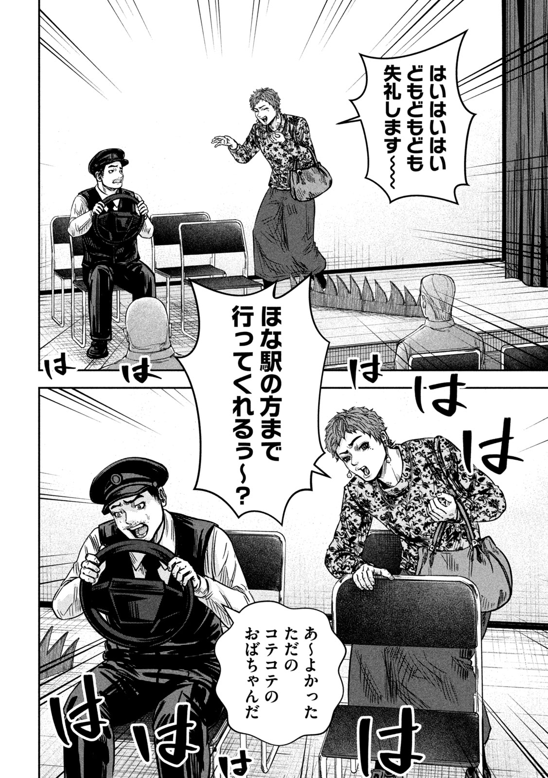 ROU WARAI Chapter 16 page 4 - nihonkuni.com