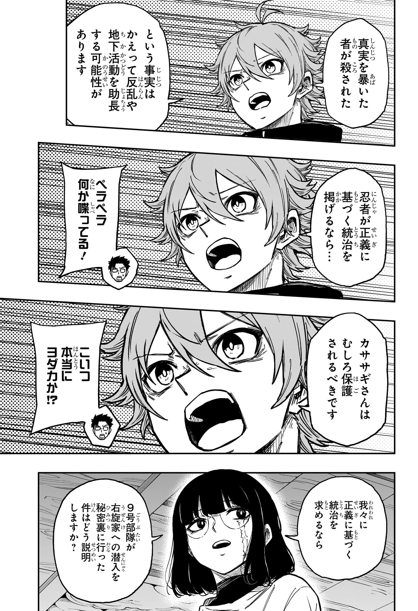 Read SHINOBIGOTO Chapter 85 [High Quality / Full] - Page 3 - dark.nicomanga.com