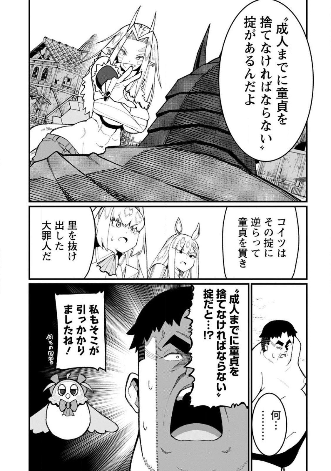 THE HAREM KING'S OTHERWORLD PRESS TRAVELOGUE ~THE STRONGEST AND UNRIVALED UNCLE MARRIES ALL RACES~ Chapter 22.2 page 6 - nihonkuni.com